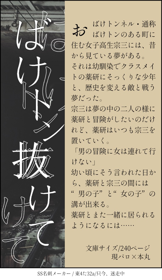 ばけトン抜けて