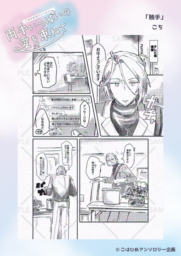 こはひめ花アンソロジー「両手いっぱいの愛を束ねて」