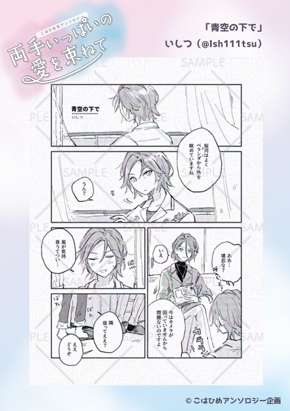 こはひめ花アンソロジー「両手いっぱいの愛を束ねて」