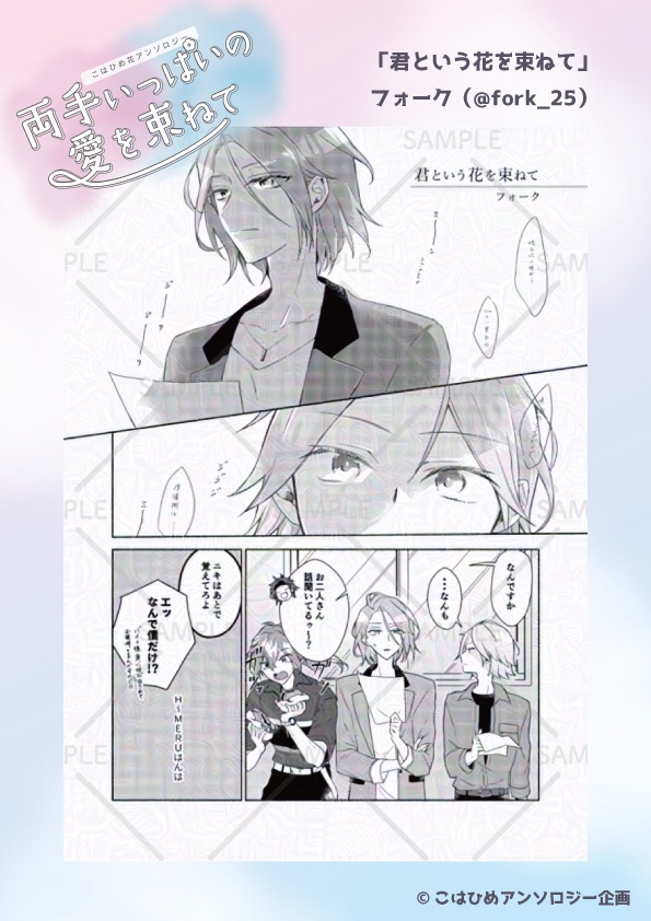 こはひめ花アンソロジー「両手いっぱいの愛を束ねて」