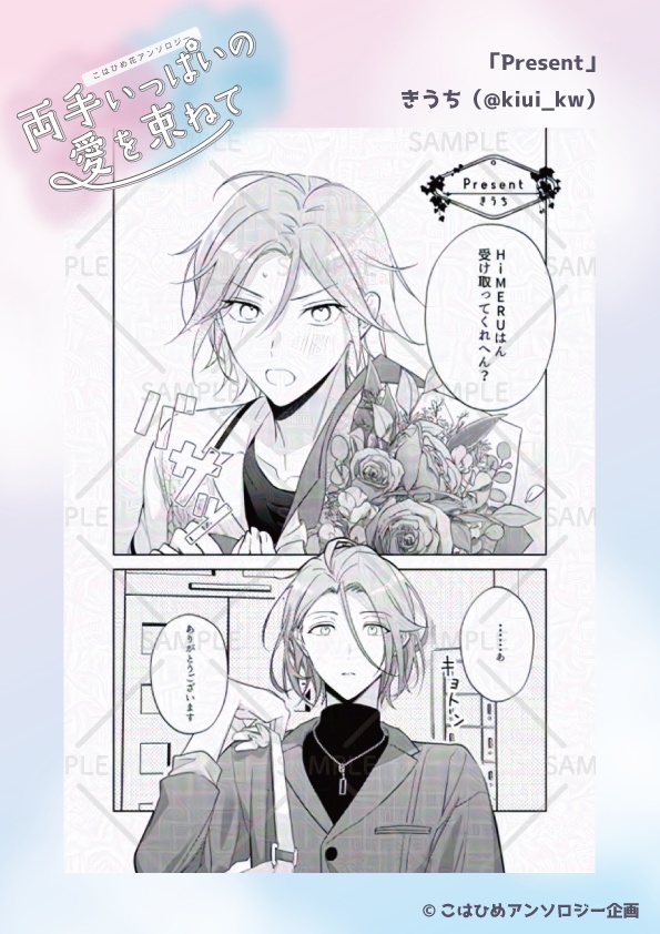 こはひめ花アンソロジー「両手いっぱいの愛を束ねて」