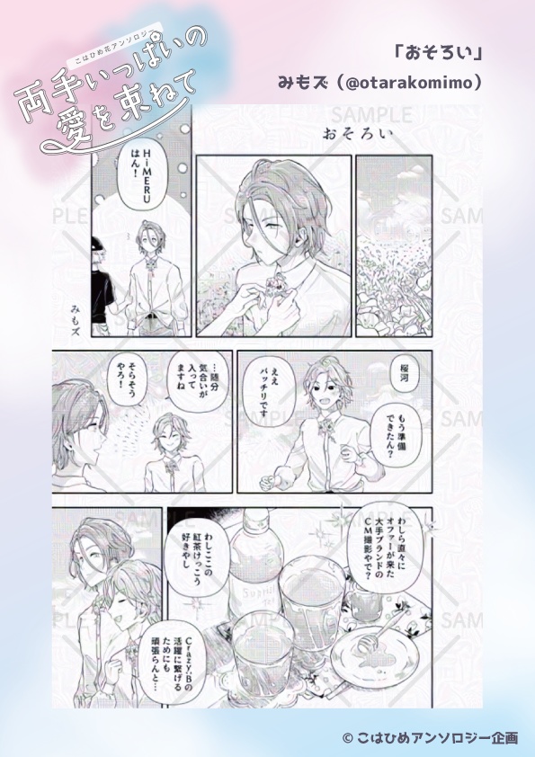 こはひめ花アンソロジー「両手いっぱいの愛を束ねて」