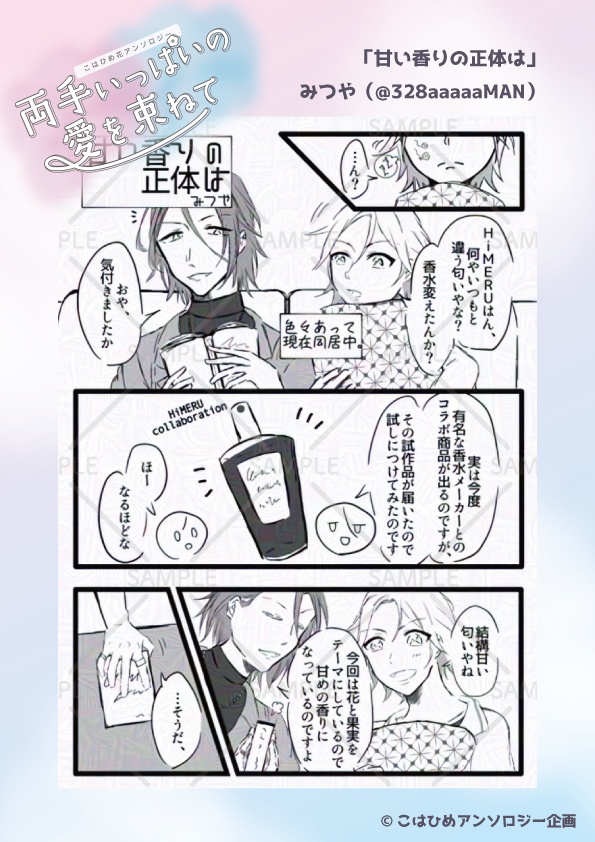 こはひめ花アンソロジー「両手いっぱいの愛を束ねて」