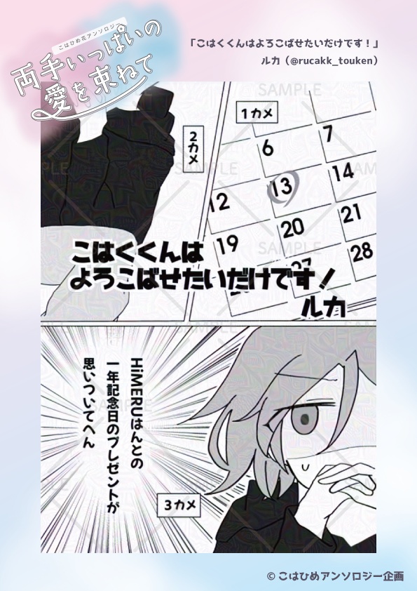 こはひめ花アンソロジー「両手いっぱいの愛を束ねて」