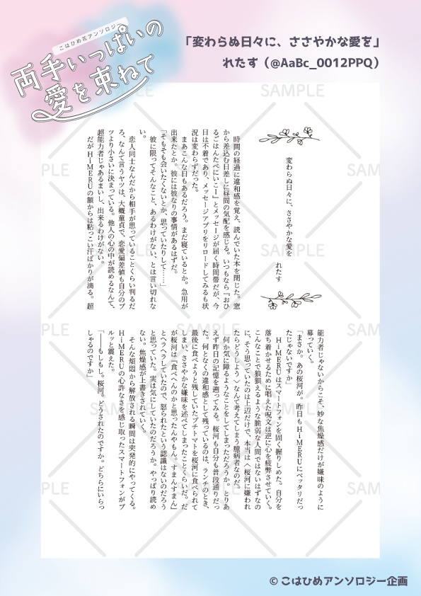 こはひめ花アンソロジー「両手いっぱいの愛を束ねて」