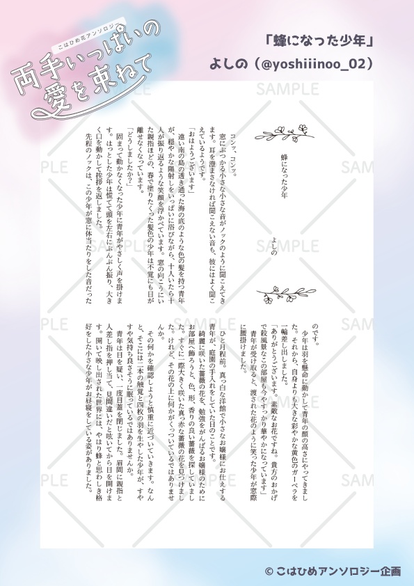 こはひめ花アンソロジー「両手いっぱいの愛を束ねて」