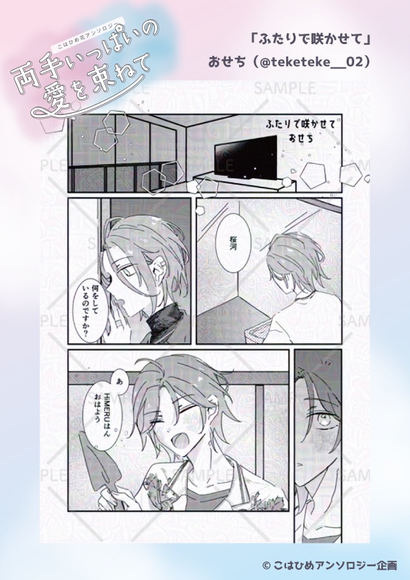 こはひめ花アンソロジー「両手いっぱいの愛を束ねて」