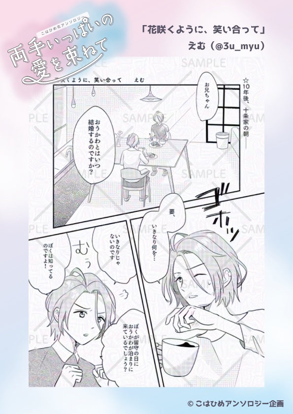 こはひめ花アンソロジー「両手いっぱいの愛を束ねて」