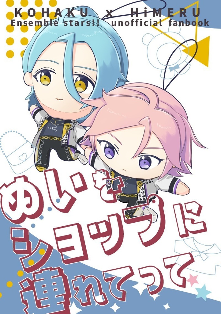 ぬいをショップに連れてって