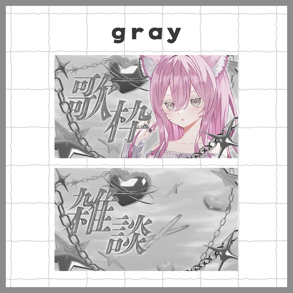 【雑談・歌枠】メタリックなサムネイル素材