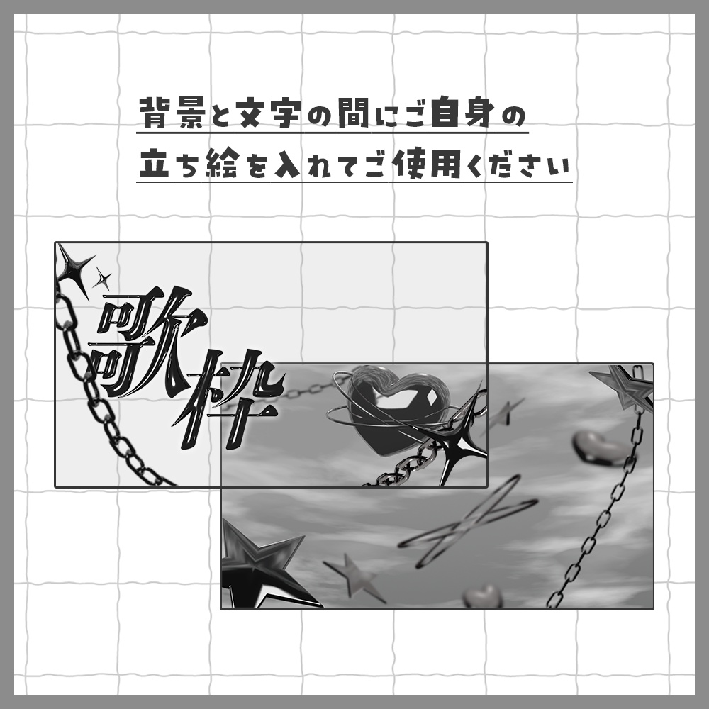【雑談・歌枠】メタリックなサムネイル素材