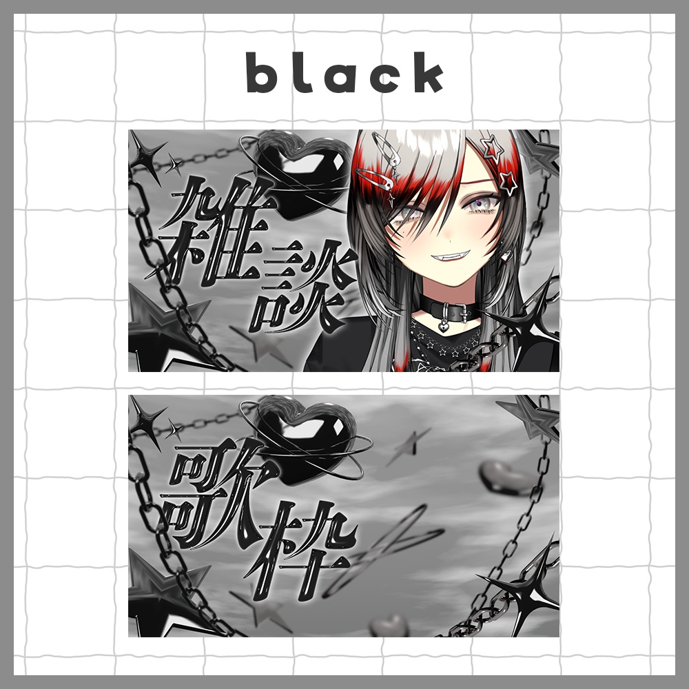 【雑談・歌枠】メタリックなサムネイル素材