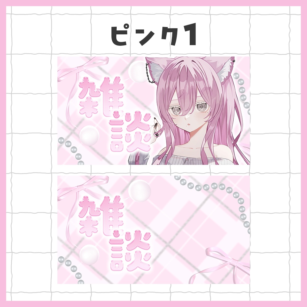 【雑談】シンプルでかわいいサムネイル素材【全7種】