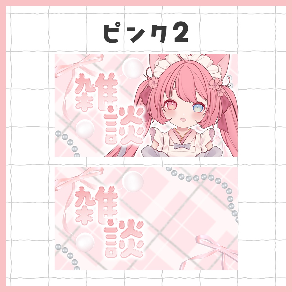 【雑談】シンプルでかわいいサムネイル素材【全7種】