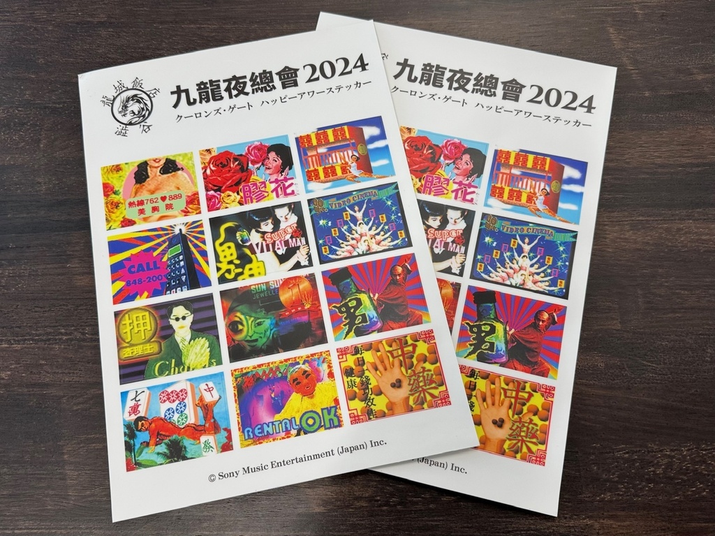 九龍夜総會2024　ハッピーアワーステッカー　2枚組