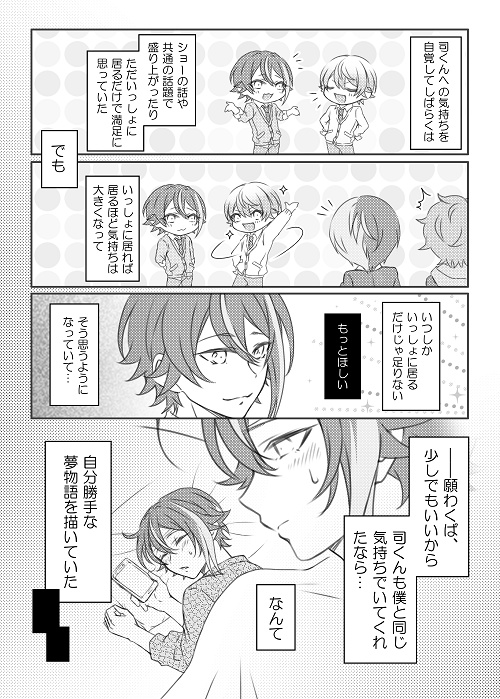 【全年齢制】恋はある日の病から