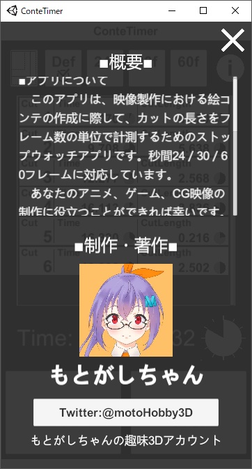 ConteTimer (コンテタイマー)