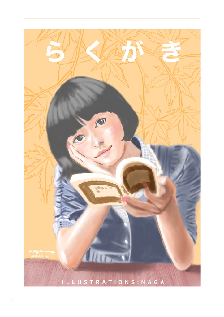 2024年イラスト集「らくがき」デジタル版