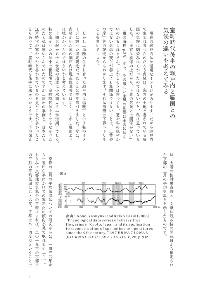 気候考察コラム（海鳴堂ブックレット貳 電子版）