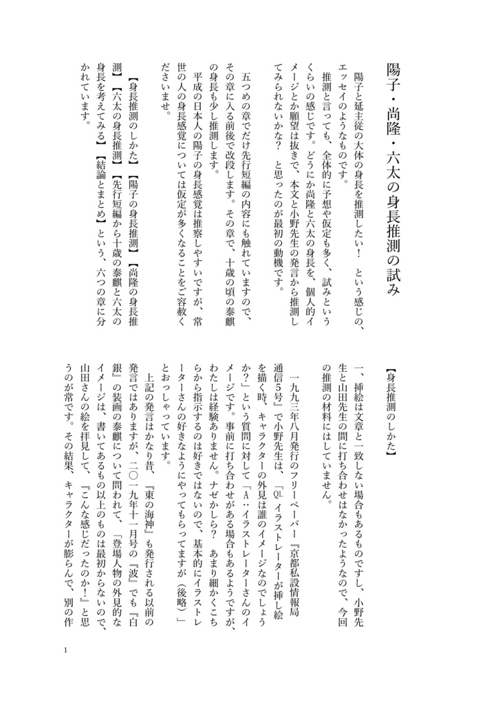 『陽子・尚隆・六太の身長推測の試み』（海鳴堂ブックレット參）