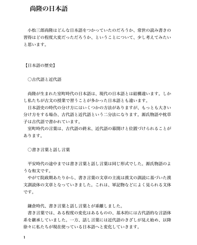 尚隆の日本語（海鳴堂ブックレット電子版2025）