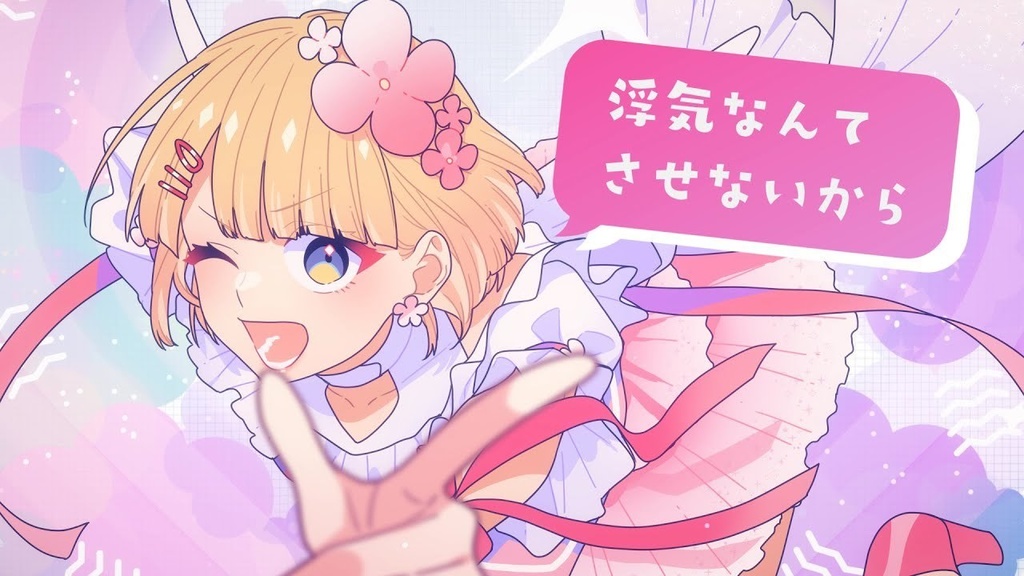 【ボーカルの為のガイドメロ】#超絶かわいい HoneyWorks（midiデータ）