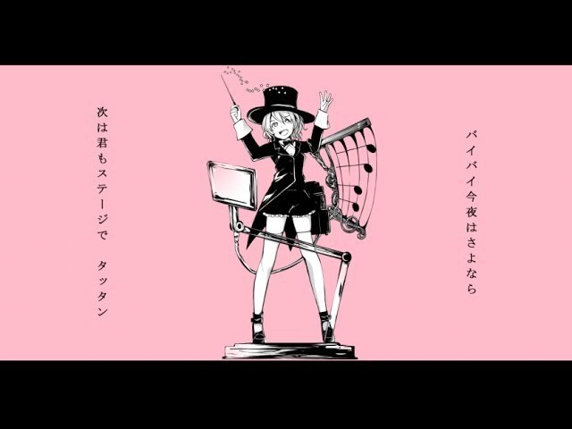【ボーカルの為のガイドメロ】踊れオーケストラ（midiデータ）