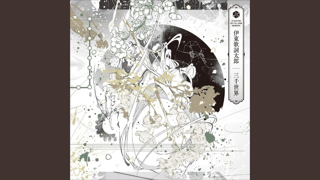 【ボーカルの為のガイドメロ】さよならだけが人生だ（midiデータ）