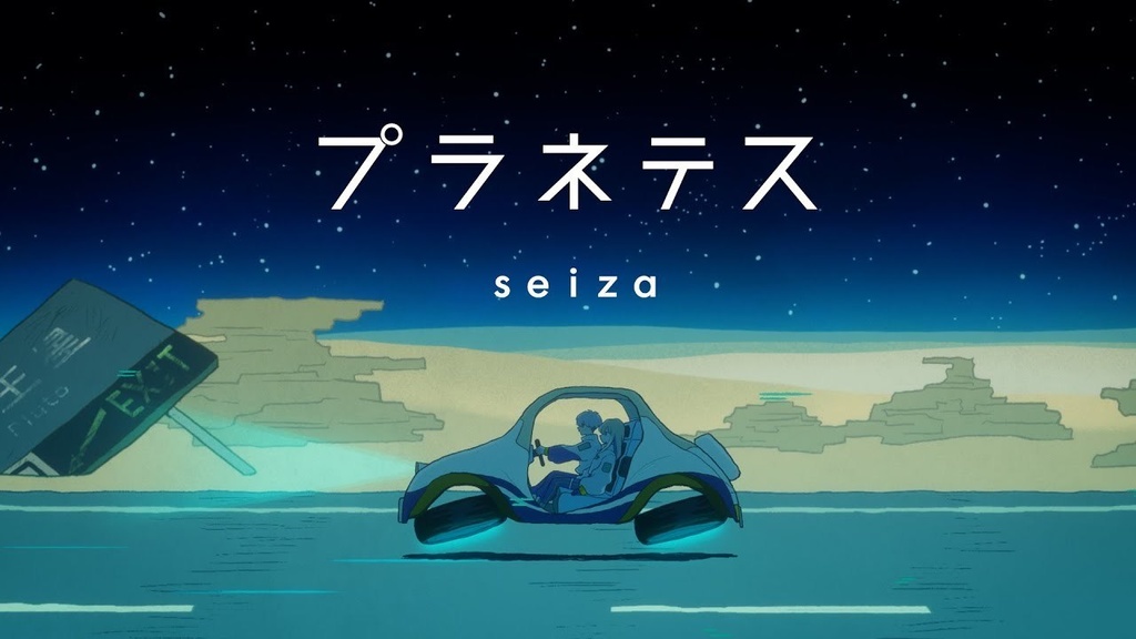 【ボーカルの為のガイドメロ】プラネテス（midiデータ）