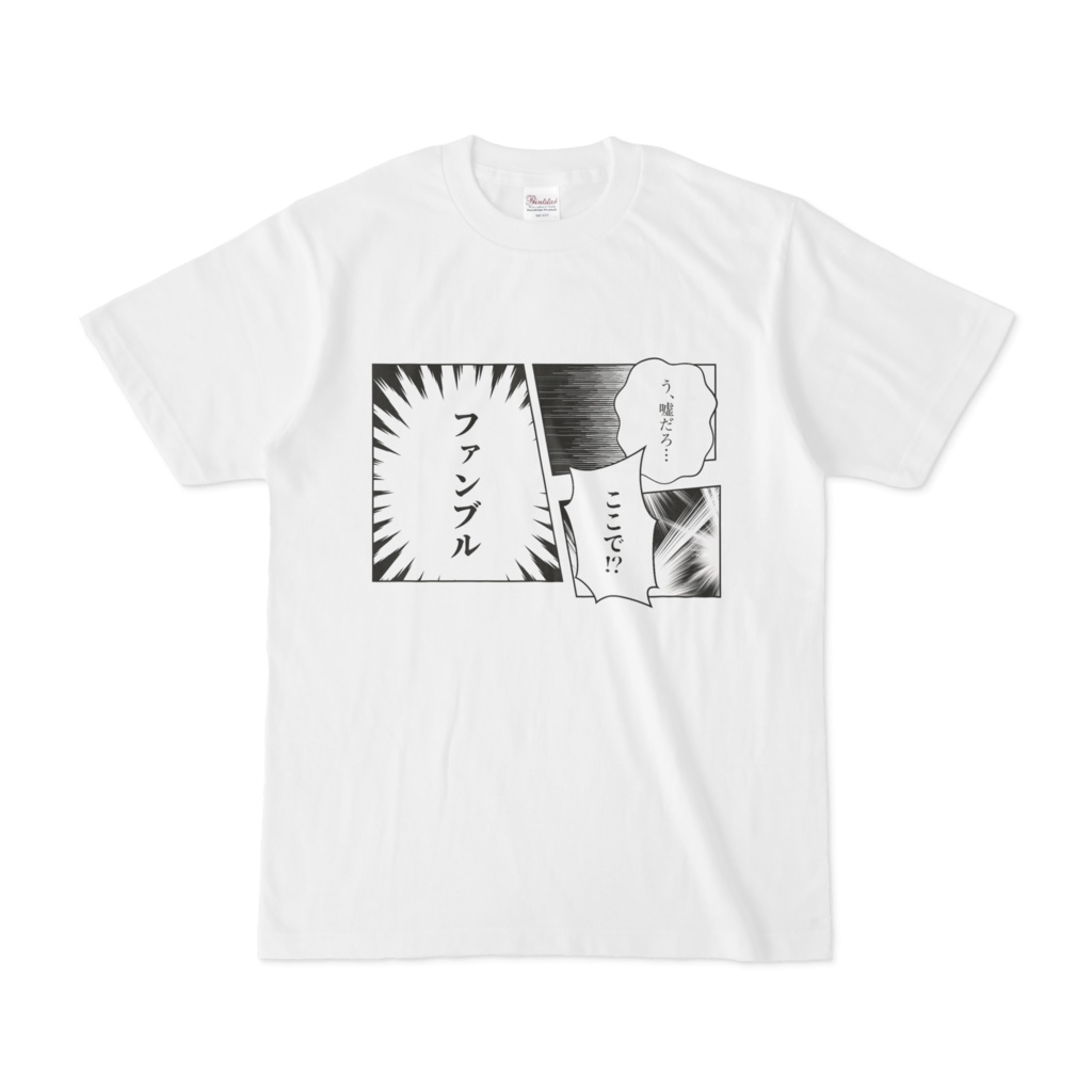 ファンブルTシャツ