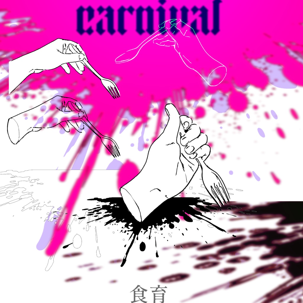 【画像素材】食育