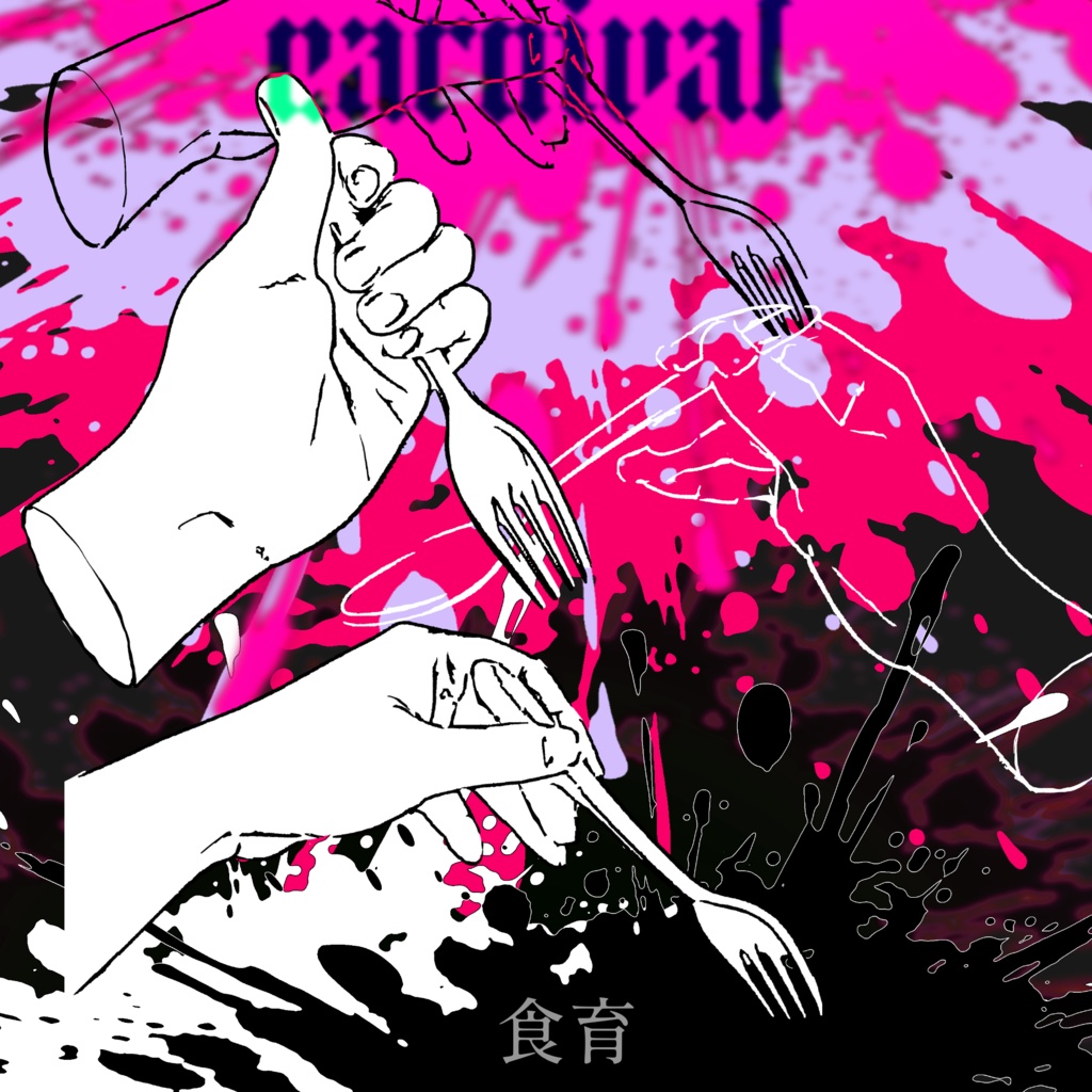 【画像素材】食育