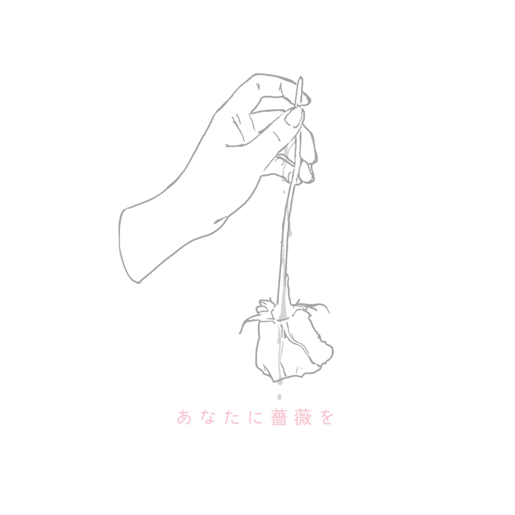 【素材集】あなたに薔薇を