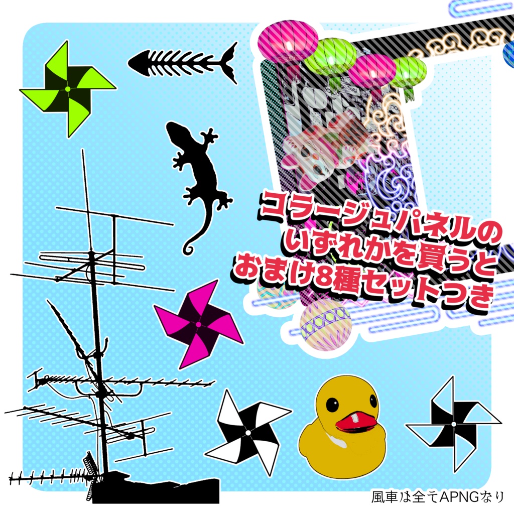 【APNG入り素材セット】転禍為福