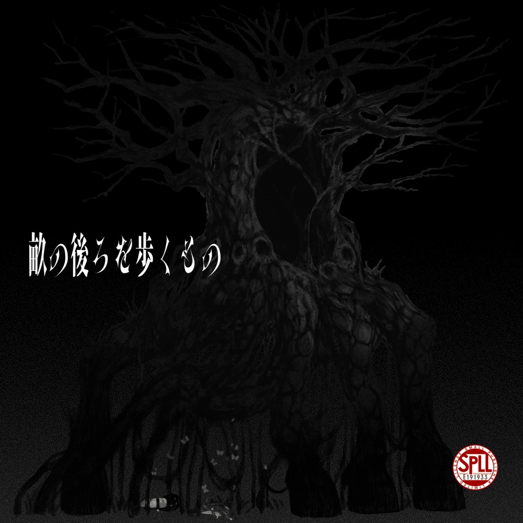 【神話生物立ち絵】畝の後ろを歩くもの SPLL:E191933