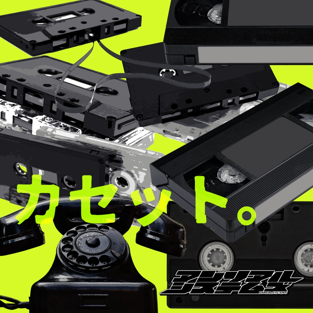 【ブラシ付き素材集】カセット。