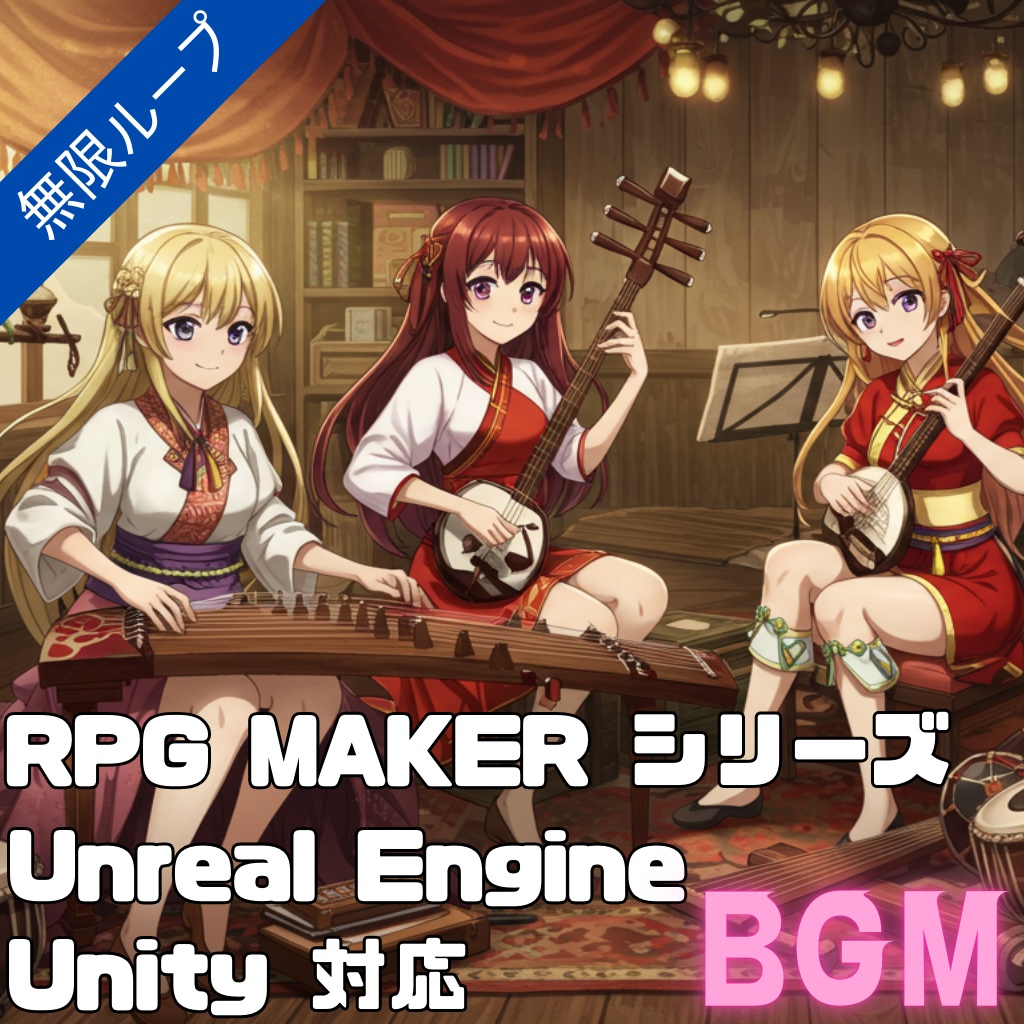 【ループ対応】世界の伝統音楽BGM素材集