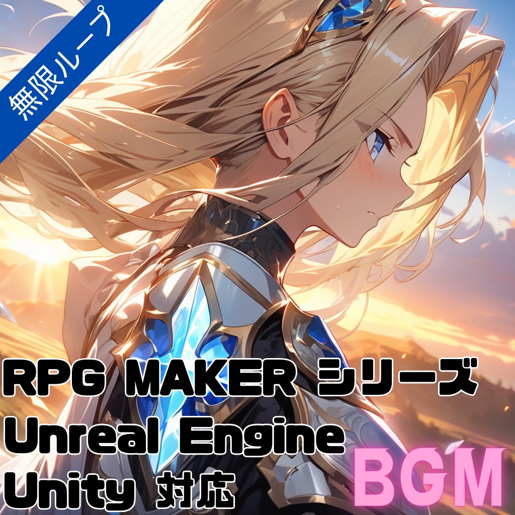 ドラクエ、FF、ロマサガ、聖剣伝説、ゼルダ、モンスターハンター風/王道RPGゲームオーケストラ音源集【ループ設定付きフリーBGM素材】