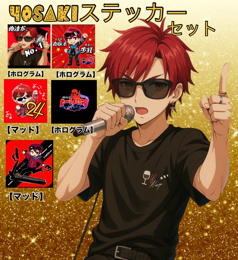 YOSAKIステッカーセット