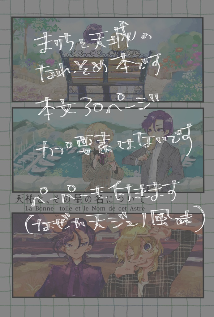 天祐と、その星の名について