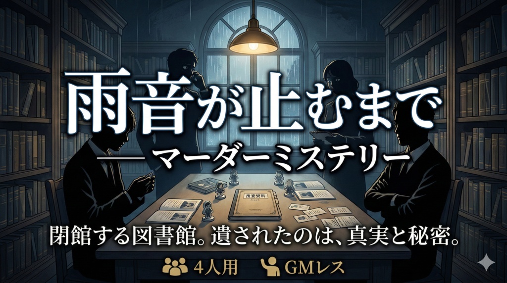 雨音が止むまで