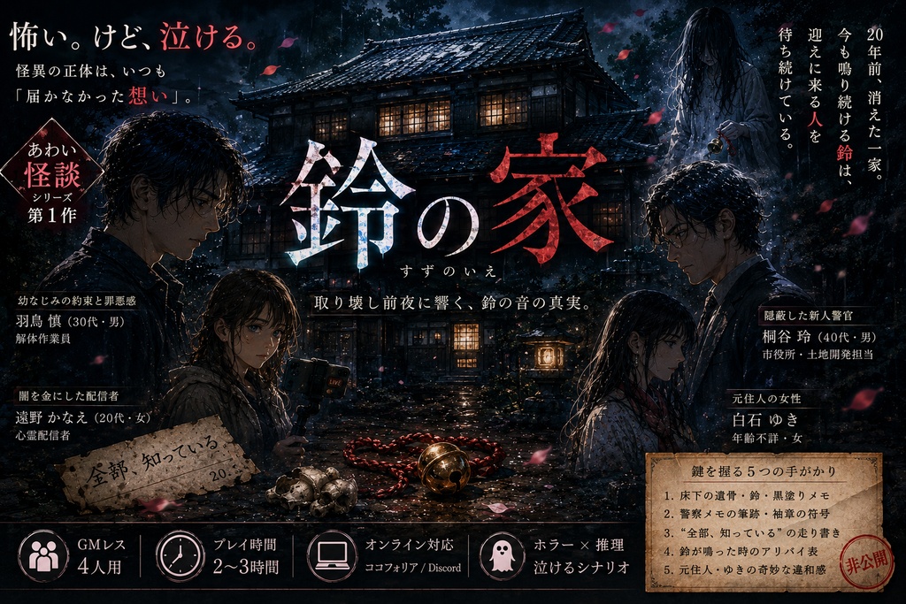 鈴の家