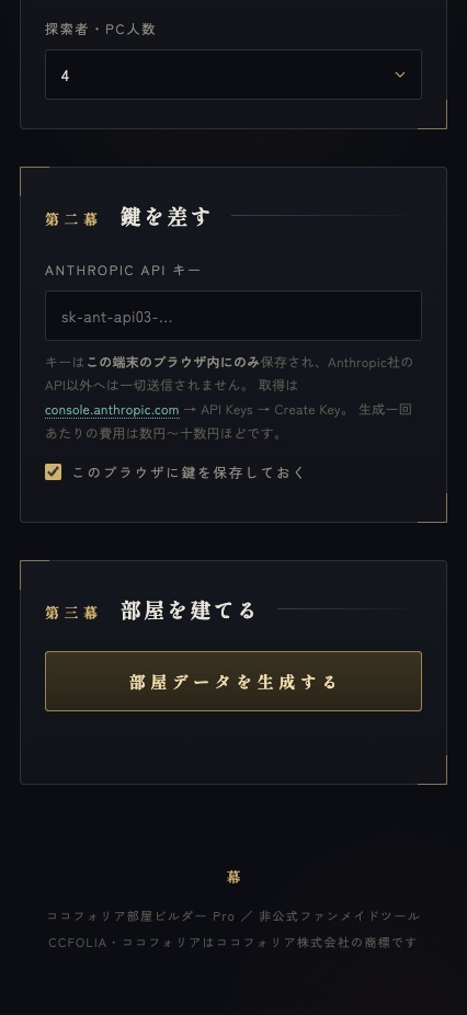 ココフォリア部屋ビルダー Pro|シナリオを貼るだけ、卓が立つ【CoC6版/7版/エモクロア/マダミス対応】
