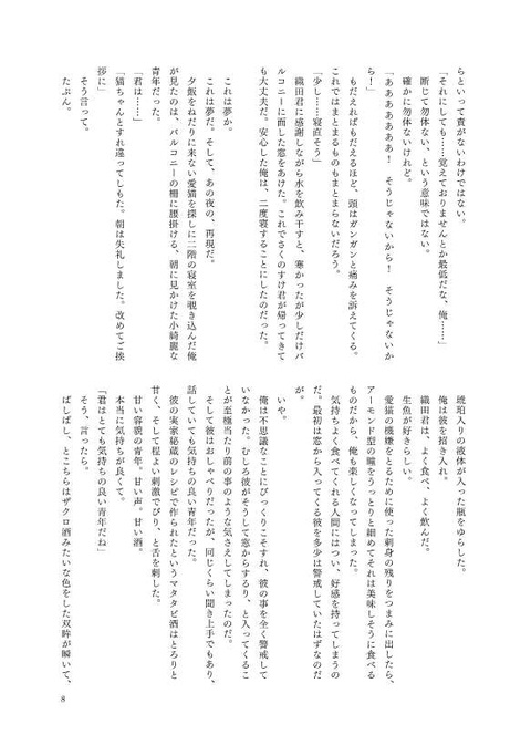 月に歌うしっぽ