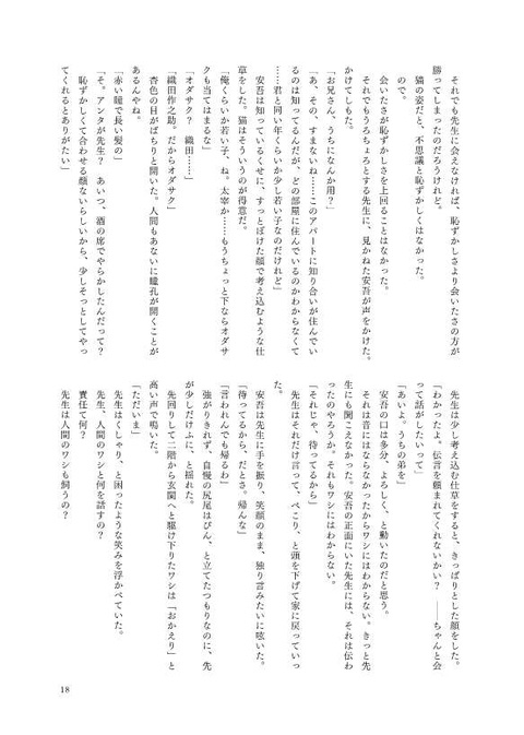 月に歌うしっぽ