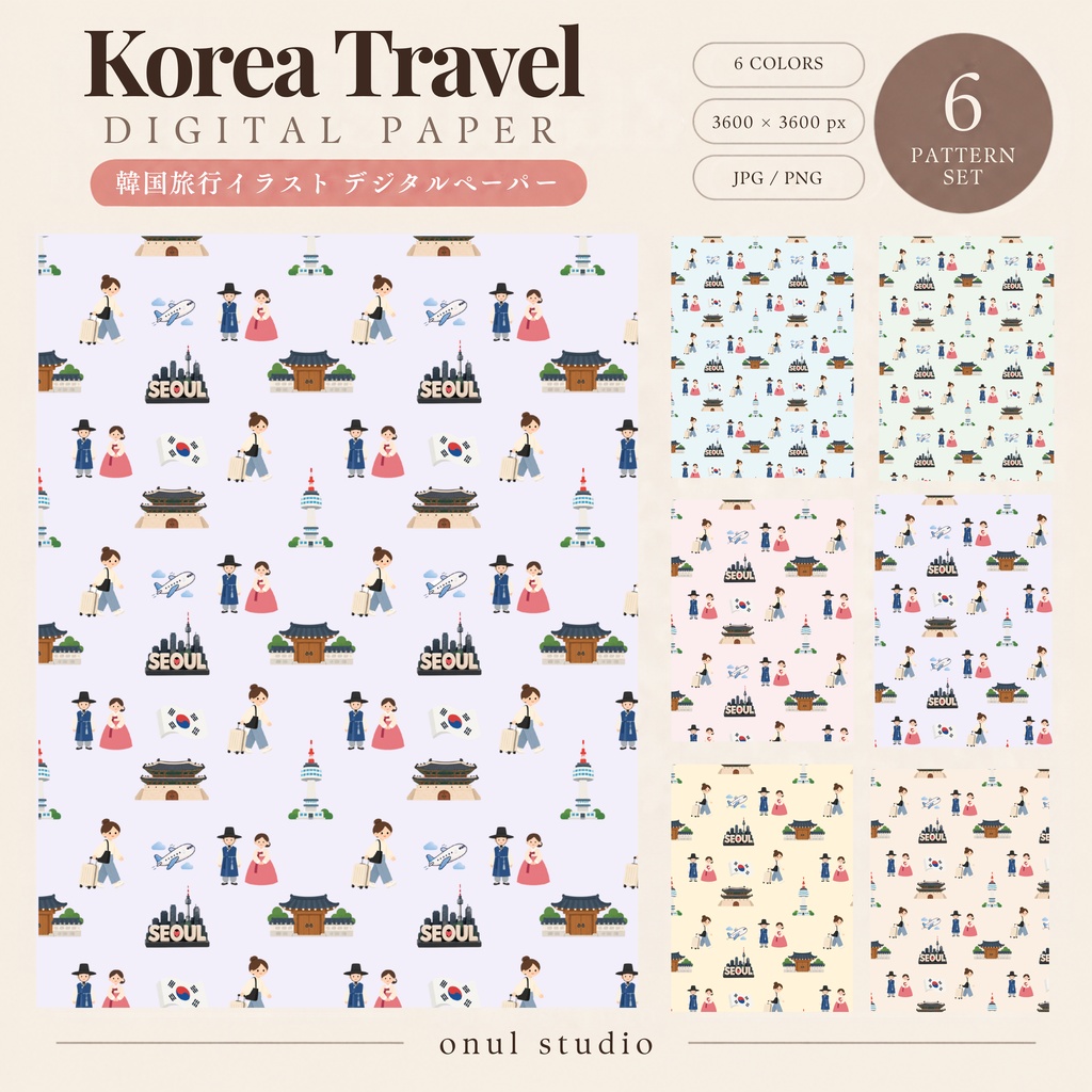 韓国旅行柄 デジタルペーパー｜イラスト 6色セット