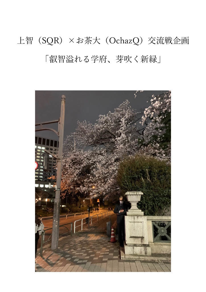 SQR×OchazQ交流戦　記録集