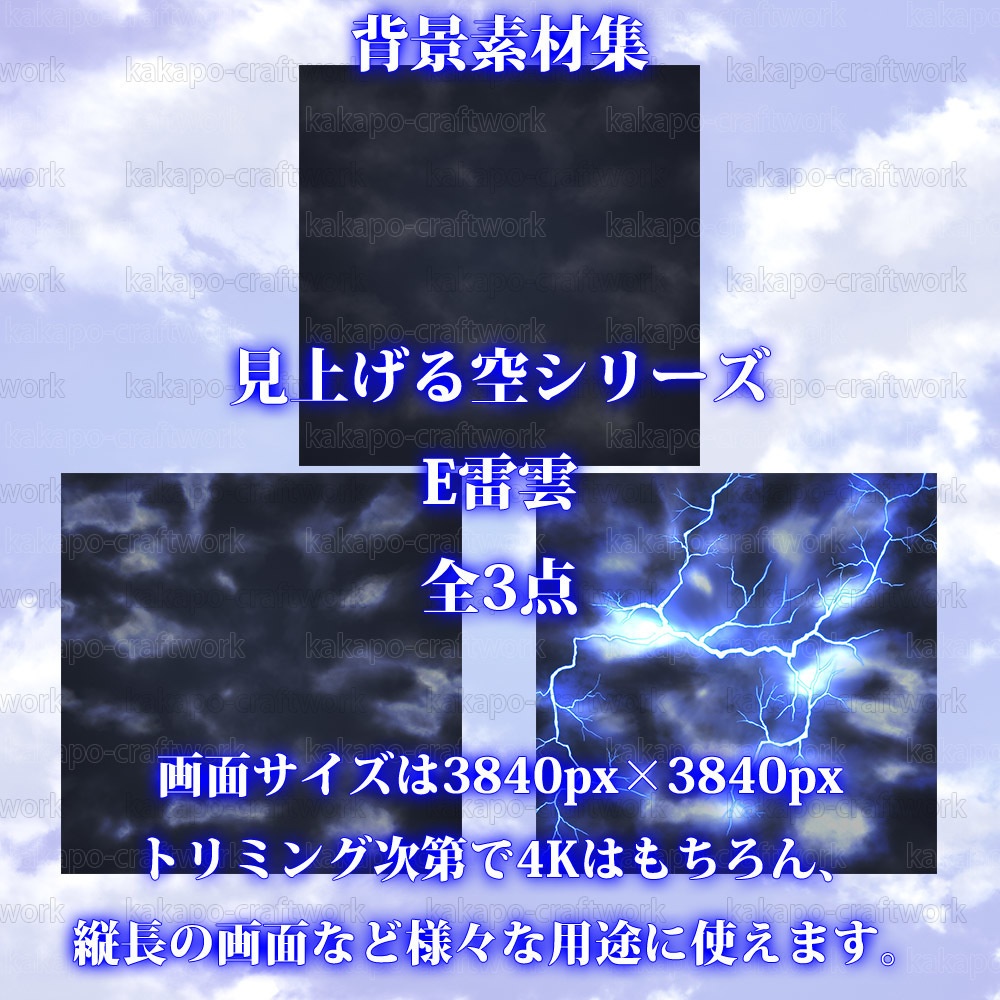 背景素材 見上げる空シリーズ E雷雲