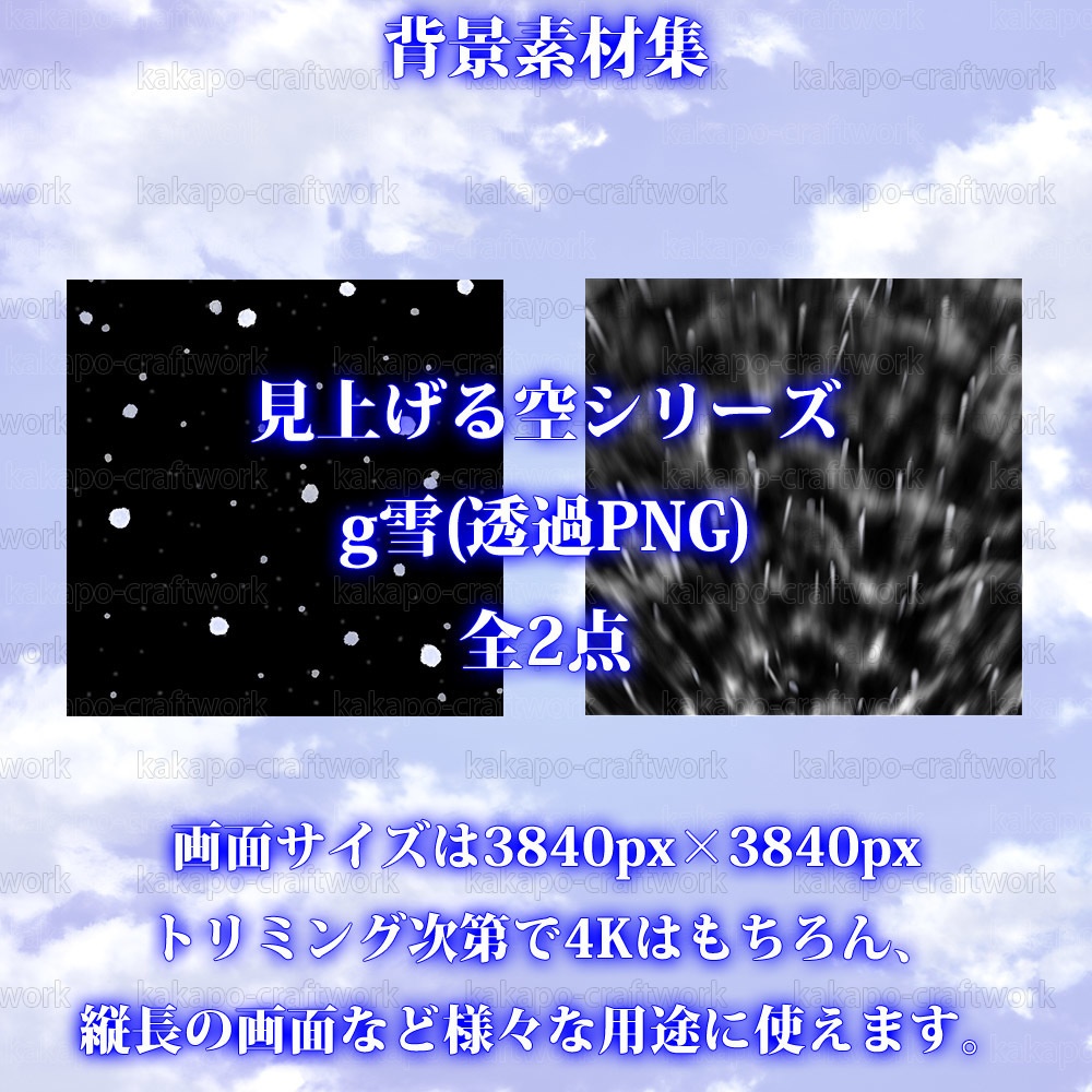 背景素材 見上げる空シリーズ g雪
