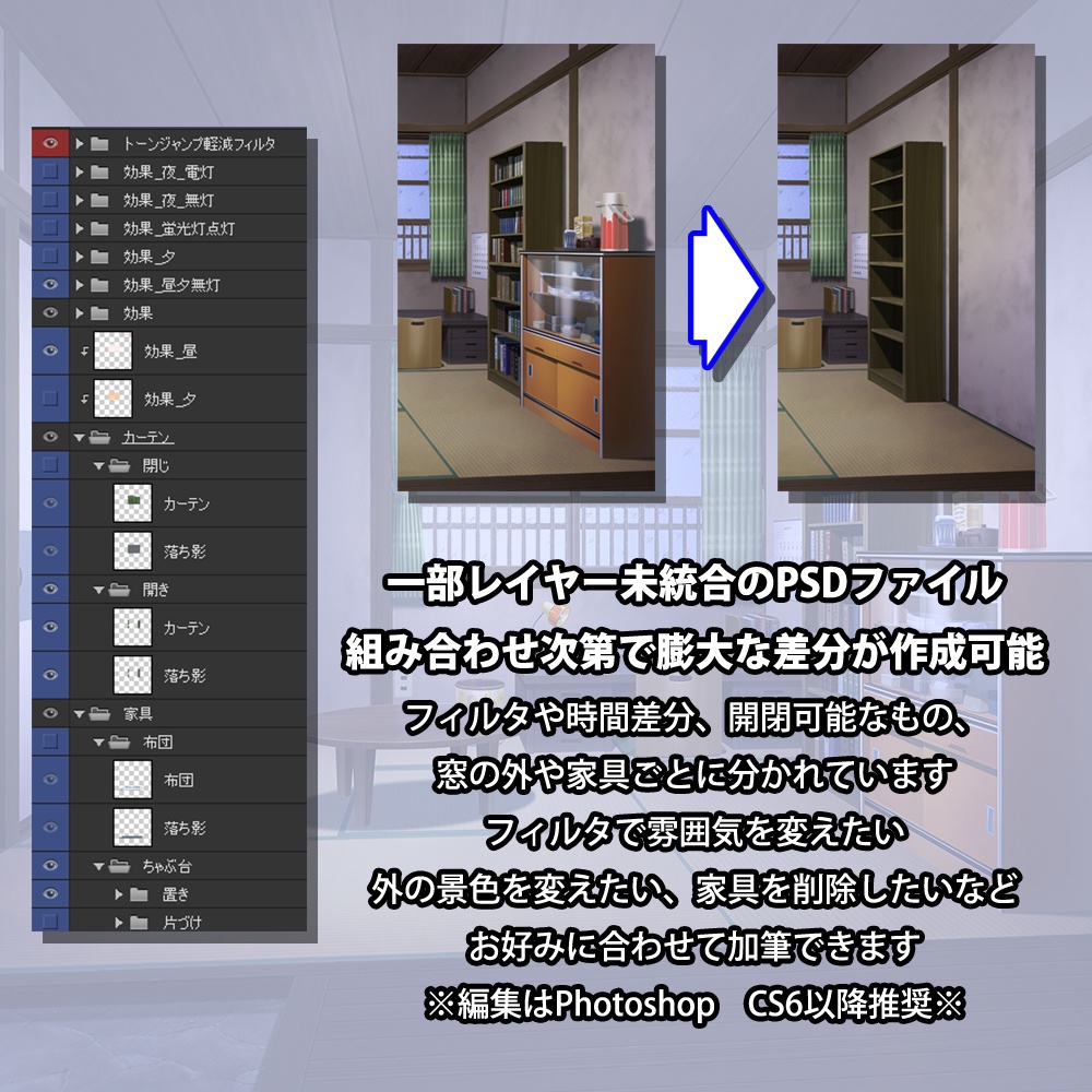背景素材 昭和っぽい四畳半アパート PSDのみ